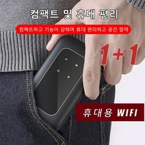 1+1고품질 휴대용 와이파이 미니신호증폭기 핫스팟 무선 휴대용 wifi 공유기, 휴대용 WiFi*2