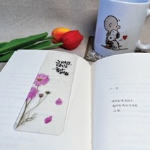 바보사랑 나만의 투명책갈피 꾸미기 투명토퍼 diy.기쁨기업
