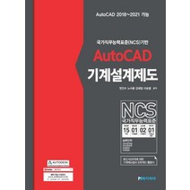 AutoCAD 기계설계제도:국가직무능력표준(NCS)기반, 메카피아