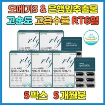 GMP 식약처 인증 알티지오메가3 은행잎추출물 기억력 눈 개선 은행잎차 은행잎 기억력감퇴에 개선 효능 중년 장년 노인 추천 혈관에좋은영양제 눈영양제 기억력좋아지는법에 개선 효과 40대 50대 60대 건강식품 추천