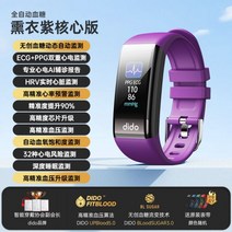 무채혈 [혈당 혈중 산소] 디도 고정밀 혈압 심박수 심전도 측정기 팔찌 24시간 비침습 모니터링 스마트 워치 노인 심장기기 건강 수면 운동, J.코어 버전 라벤더 퍼플 동적 혈당 분석 자동 모니터