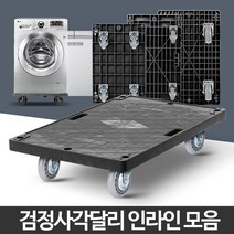 무거운짐운반 인라인바퀴 검정사각달리 이동 핸들카 업소용카트, 검정사각달리국산인라인특대