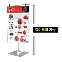 마트 매장 스탠딩 가격표 POP 집게 꽂이 T자 걸이 테이블 메뉴판 스탠드 안내판 쇼클립