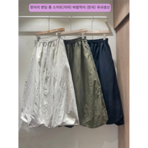 항아리 밴딩 롱 스커트(치마) 바람막이 (한국) 국내생산