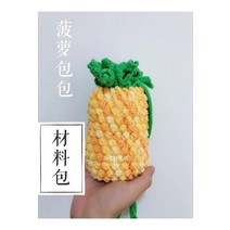 코바늘 뜨개질 인형만들기 DIY 패키지 모직 인형 귀여, 파인애플 빵
