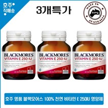 호주산 명품 블랙모어스 100% 천연 필수 비타민 E 250IU 영양제 50 캡슐 3병특가, 3병