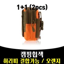 매끼 1+1 CAMPING 낚시 힙섹 힙색 pouch 오렌지 가방