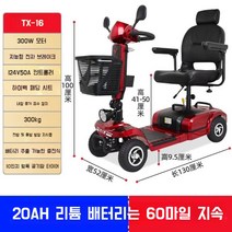 노인전동차 전동휠체어 스쿠터 노인스쿠터 신형 고령자용 4륜 전동스쿠터 저속 고령자, 점장 추천 TX-16 300와트 충격흡수 공압타이, 24V