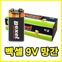 벡셀 9V 망간 건전지 (배터리 의료기 마이크 무전기 라디오 하이패스 카세트)