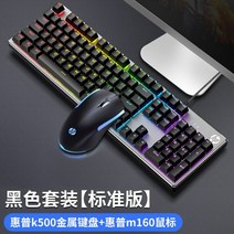 HP/HP K500 유선 기계 터치 키보드 데스크톱 PC 외장 오피스 e스포츠 게임 마우스 세트, 블랙 라이트 스탠다드 에디션+마, 정부표준배치, 무