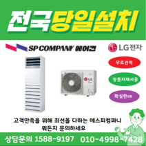 LG전자 휘센 PW0723R2SF 인버터 스탠드냉난방기_에어컨 (업소용 상업용) 18평형 스텐드형냉온풍기