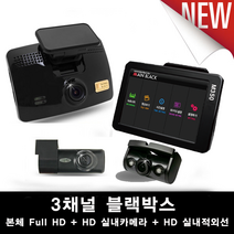 (국산제품)2채널 3채널 블랙박스 택시 트럭 캠핑카전용 나이트비전 카메라 FULL HD 메인블랙 M350, D구성 HD실내 후방 + HD실내 적외선 후방, 64G