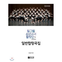 필그림 소년소녀 합창단이 추천하는 일반합창곡집, 중앙아트