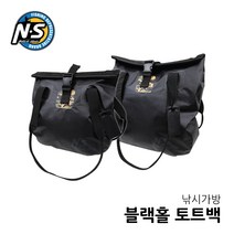 NS 엔에스 블랙홀 토트백 낚시가방 루어가방 보조가방, S