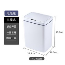 가정용 쓰레기통 전자동휴지통 센서 스마트쓰레기통, 16L 화이트 배터리