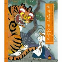 해와달이된오누이 02 초등 - 양혜원, 단품, 단품