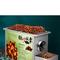 군밤 기계 땅콩 단밤 굽기 약단밤 업소용 노점, 단일사이즈, E