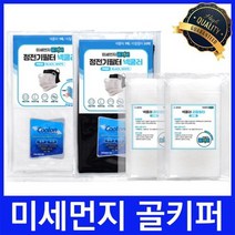 미세먼지골키퍼 정전기필터 넥쿨러 2개 블랙 화이트