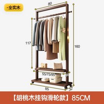 튼튼한 행거 헹거 두꺼운 원목 나무 철제 옷걸이 의류 매장 옷가게 고정식 선반 서랍, 북미 블랙 월넛 85cm 폭 - 후크 풀리 모델