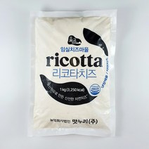 [자연발효치즈] 숲골 임실치즈마을 무항생제 대용량 업소용 리코타치즈 국산 원유로 만든 순수 치즈 1kg