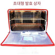 발효상자 가정용 빵 요구르트 수제 반죽 번식 건조, 온도조절 업그레이드버전  34x34x34cm