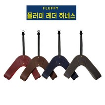 플러피 레더 강아지 하네스, 회색