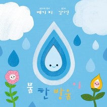 물 한 방울이, 반(BARN)