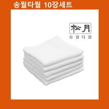 마이KIDMALL_국산 물수건(업소용) 송월 한국손 x 10장 타올 작은 타월 선물용 판촉용 업소용 용면_MMY키드MAl몰, 별도의_옵션-없음