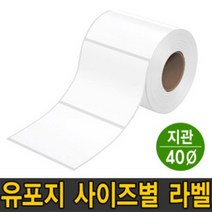 나우픽스 유포지 라벨 40지관 바코드 스티커, [선택05](가로)40 x(세로)20mm