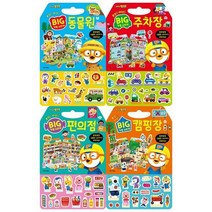 뽀로로 빅 가방 스티커 4종세트 붙였다 떄었다 스티커 동물원 주차장 편의점 캠핑장