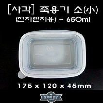 일회용 뚜껑포함 전자레인지 가능 플라스틱 사각 밀폐 죽 용기 소, 선택01.죽 용기(소) 50개-뚜껑포함, 1