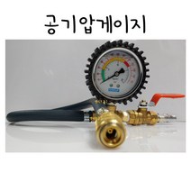 [자체제작] 페이로더/중장비용 공기압게이지 페이로다 타이어게이지 에어게이지 실리콘오일메다부착, 20PM(국산)