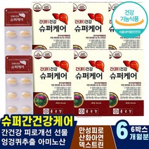 간청소 간에좋은것 정상적인면역기능 간기능저하 함량 간기능식품 복용시간 세포분열필수 간해독 간보조제 알콜성지방간 간에좋은비타민 무기력증 피곤할때 음주금주도움 스테아린산마그네슘 만성피