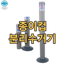 종이컵 분리수거기 CUP MATE, 1개