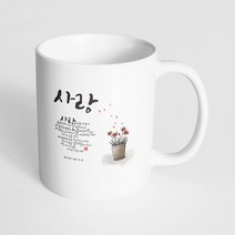 핸드팩토리 성경말씀 머그컵 99종, 1개, B05_요한1서 4:7 머그컵