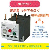 LS산전 MT-32/2H 5A(4-6) 열동 과부하계전기 오바로드