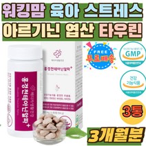 직장 주부 육아 학업 스트레스 긴장감 완화 해결 로사 L - 엘 테아닌 홍경천 긴장완화 알파파 스트레스 해소 심신안정 취침전 꿀잠 긴장완화제 스트레스해소법 50대 60대 잠이안올때