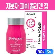 저분자 콜라겐 정 이탈리아 피쉬콜라겐 분말 히알루론산 먹는 이너뷰티 피부건강 프락토올리고당 농축 가루 알약 타입 캡슐 제품, 3개, 저분자 피쉬콜라겐 90정