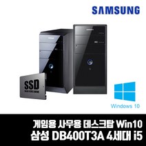 삼성 4세대 i5 i7 중고컴퓨터 DB400T3A 데스크탑 PC SSD240G Win10 사무용 게임용, i5/8G/SSD240G, RAM 8G 추가