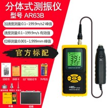 고정밀 진동계 디지털 디스플레이 진동측정기 휴대용 센서 분석, AR63B