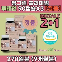 2+1 황반 눈에 좋은 홈쇼핑 루테인 음식 눈 실 핏줄 터짐 황반 영양제 빌베리 메리골드 추출물 안압 시력