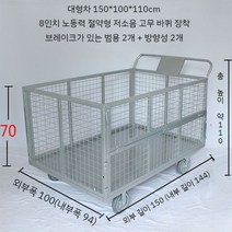 롤테이너 바퀴달린 대형 카트 철망 바스켓 구르마 물류 창고 울타리 대차 150/200cm, 8인치 노동 절약형 고무 바퀴가 있는 대형 150x10