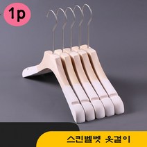 스킨벨벳 옷걸이, 베이지