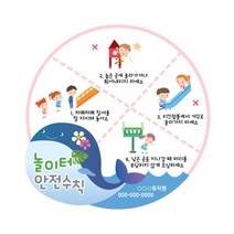 어린이집 유치원 실내 야외 놀이터안전수칙 표시판 관공서 보육기관 알림판 키즈 심플 깔끔