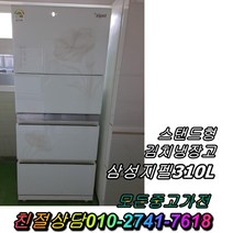 [중고] 김치냉장고 삼성 지펠 310L 3도어 스탠드형김치냉장고 중고김치냉장고 4도어, 중고 김치냉장고