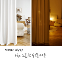 먼지없고 비침없는 더 도톰한 쉬폰커튼 나비주름쉬폰커튼