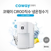dw/코웨이 시루직수 냉온정수기 CHP-7300R