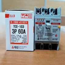 태성산업용누전차단기 TCE-103 3P 60A 1개, 태성누전차단기/TCE-103(3P)60A