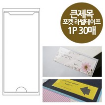 일음쇼핑^^m주머니형 포켓 라벨 테이프 택1 포스트 라벨지 명함부착 스틱일medi^^, ab^^선택있슴3x4사진용(OFD2843)