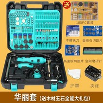 드러멜 레이저 CNC 아크리 조각기 가공기 각인기 커팅기 전기 그라인더 도구 세트 옥 조각 기계 작은 나무 조각 루트 조각 연삭 연마 기계 결합 조각 도구, 고저스 세트